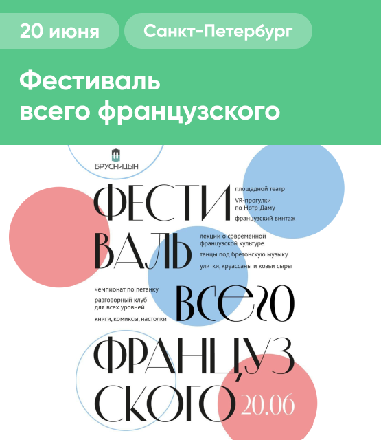 Обложка Фестиваль всего французского