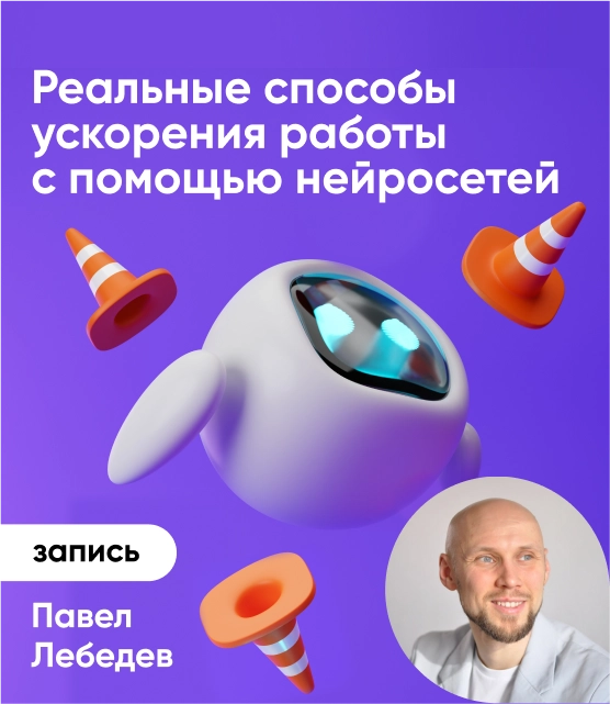 Обложка Реальные способы ускорения работы с помощью нейросетей