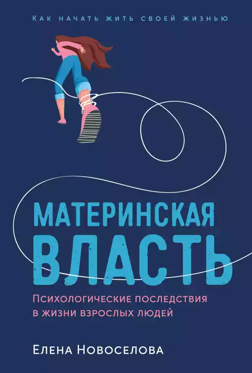 Материнская власть обложка.