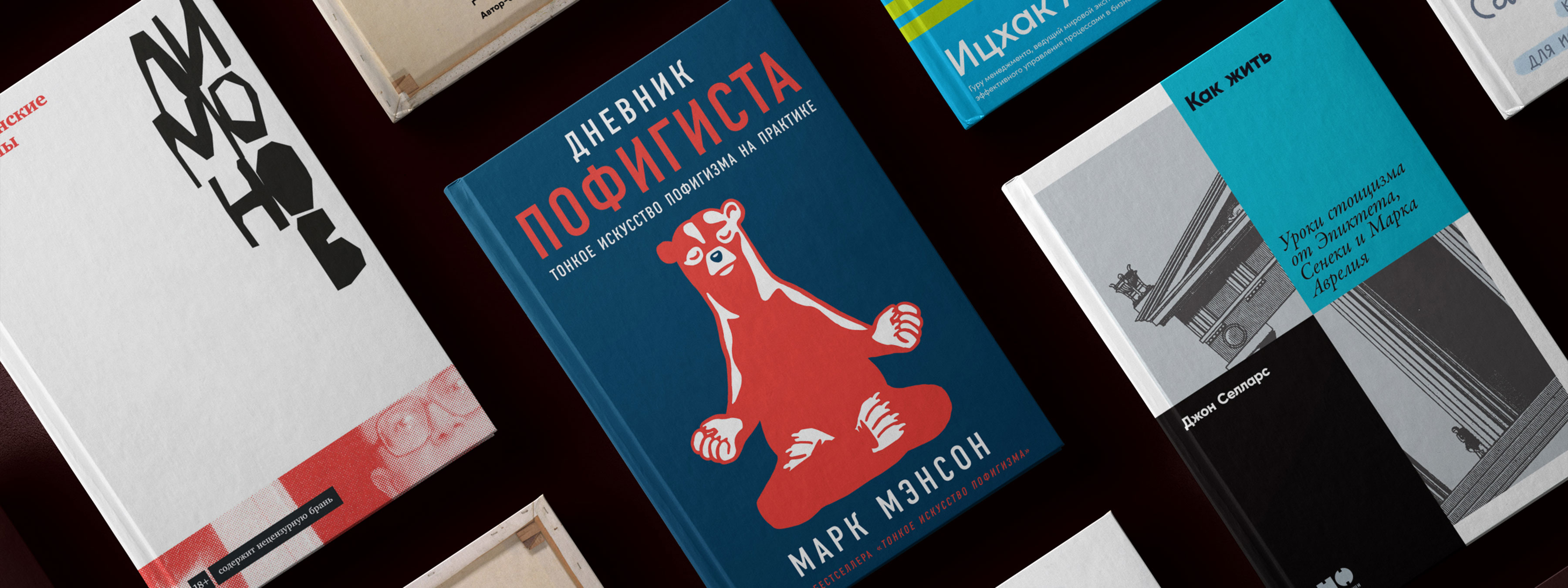 Рефлексируем и учимся здоровому пофигизму: 13 новинок августа - Блог  «Альпины»