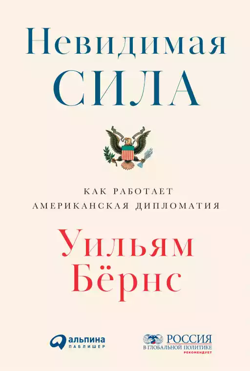 Невидимая сила обложка.