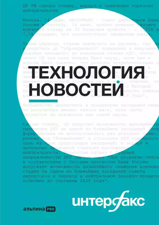Интерфакс обложка.
