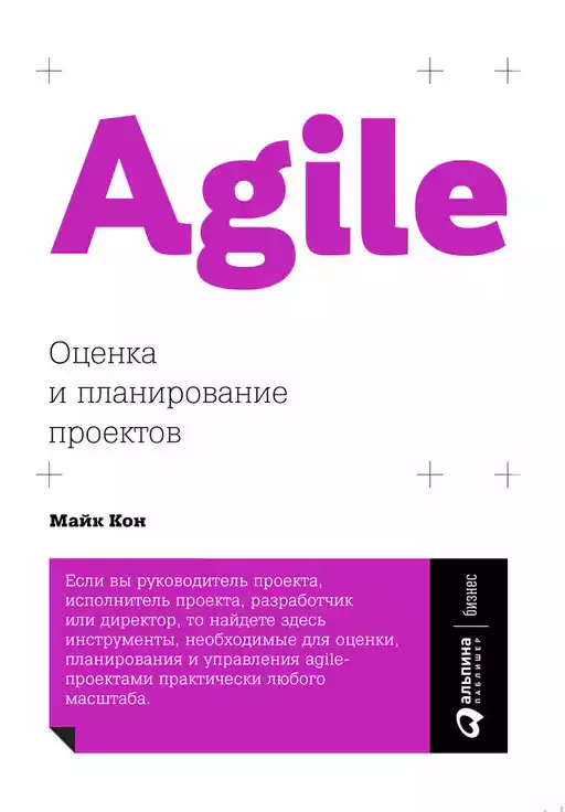 Agile обложка.