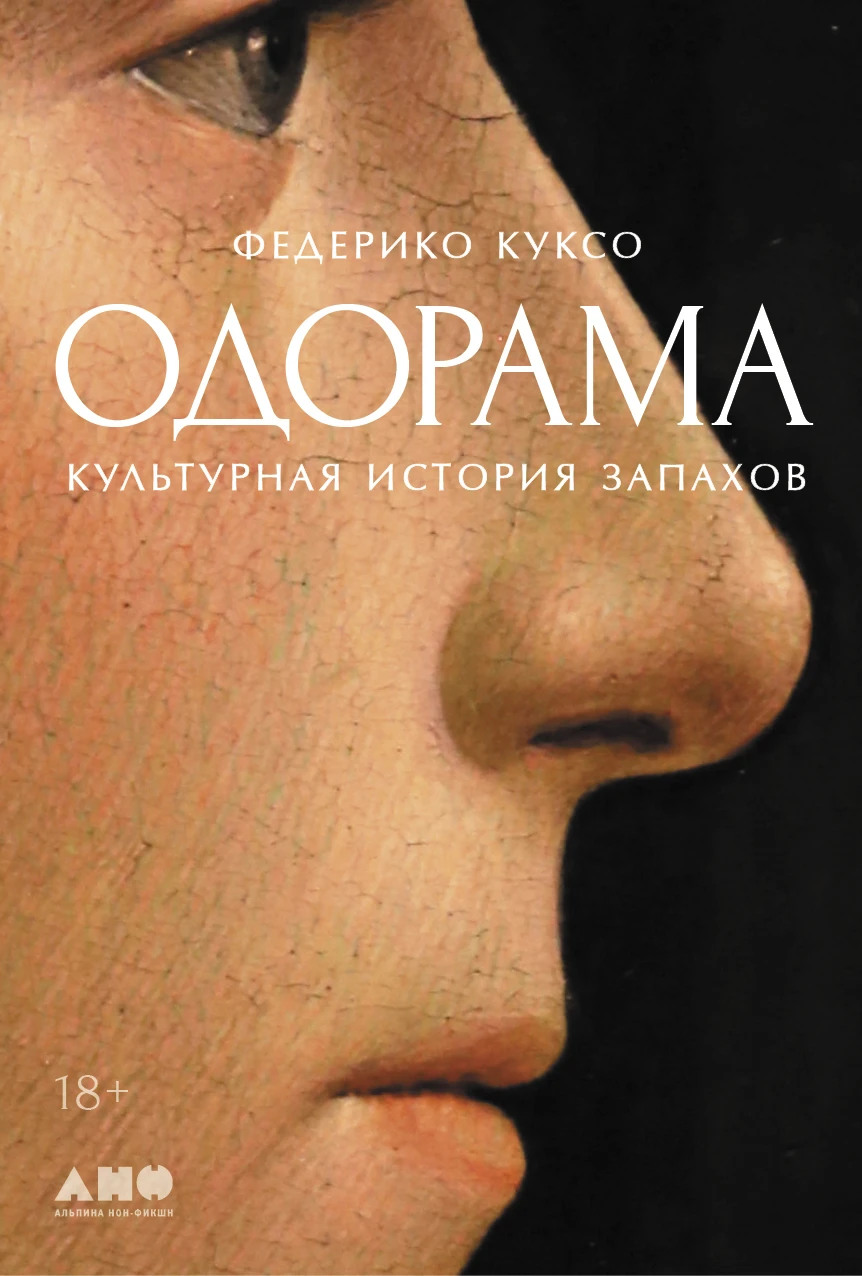 Одорама обложка.
