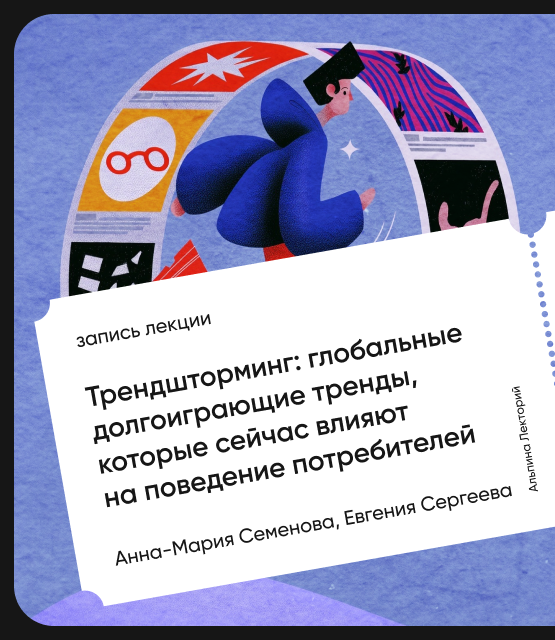 Обложка Трендшторминг: Глобальные долгоиграющие тренды, которые сейчас влияют на поведение потребителей
