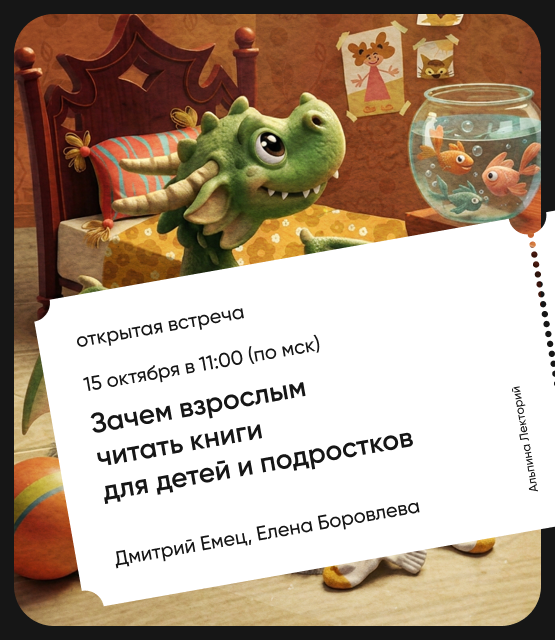 Обложка Зачем взрослым читать книги для детей и подростков