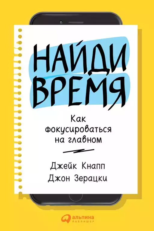 Найди время обложка.