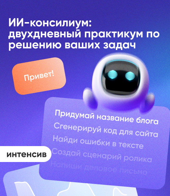 Обложка Интенсив «Решение бизнес-задач с помощью ИИ-агентов»