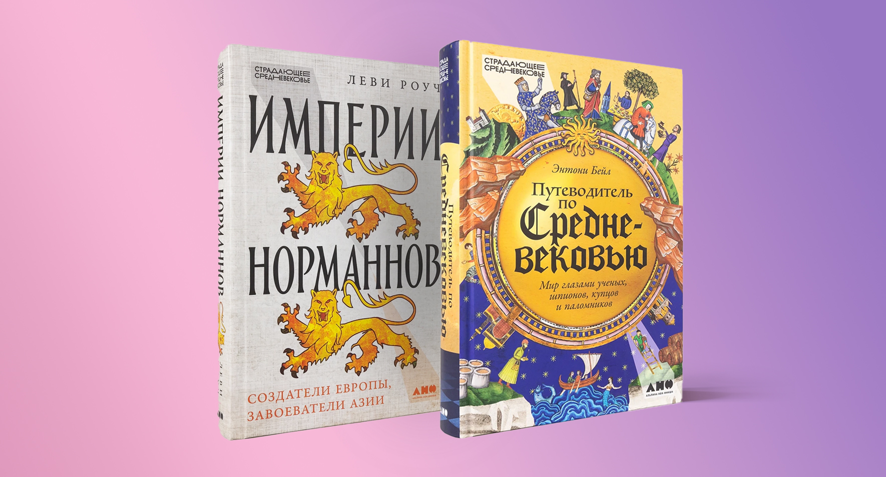 Страдающее Средневековье