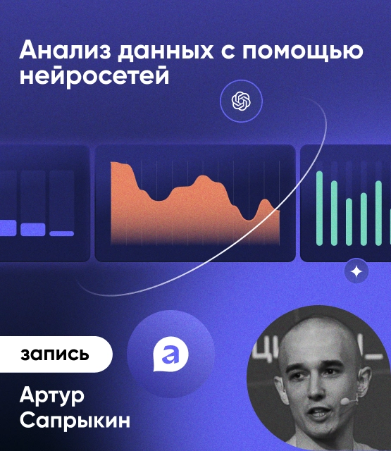 Обложка Анализ данных с помощью нейросетей