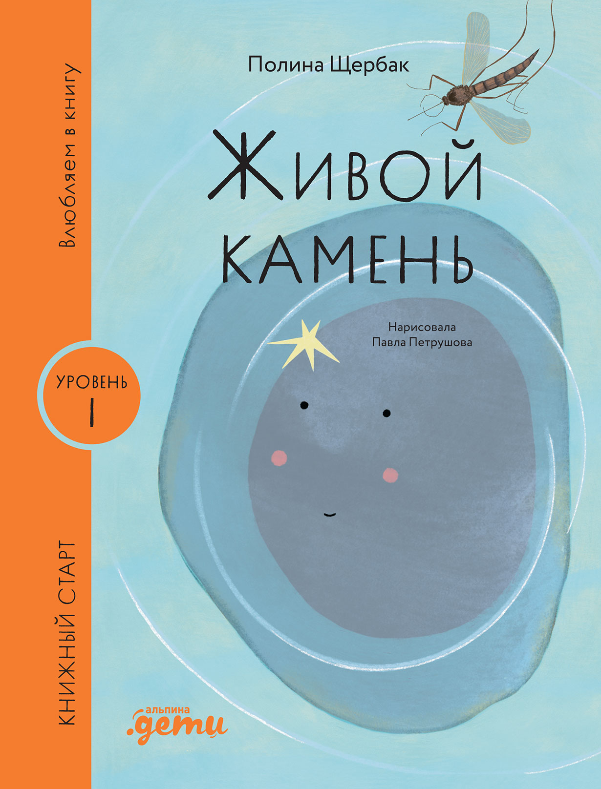 Живой камень
