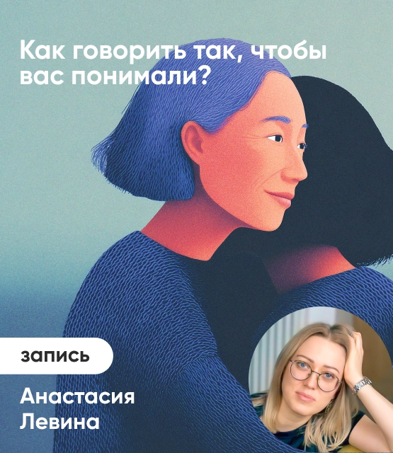 Обложка Как говорить так, чтобы вас понимали?