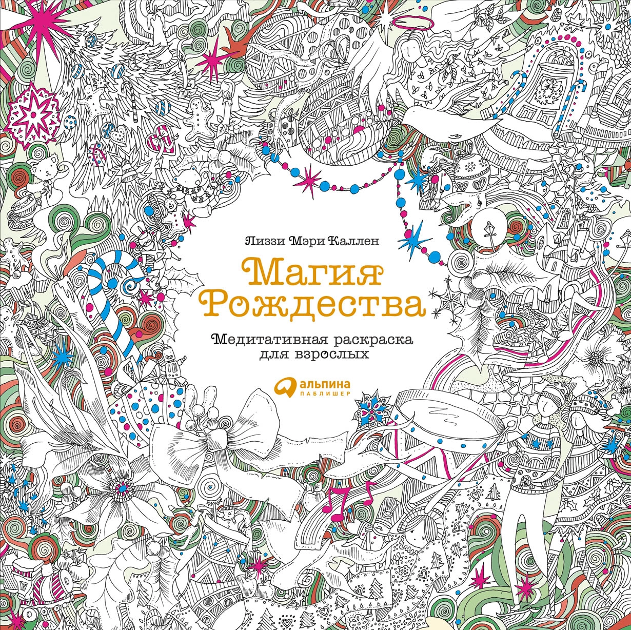 Магия Рождества обложка.
