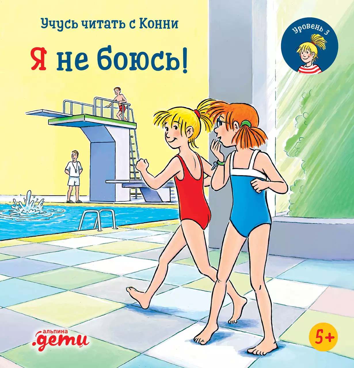 Учусь читать с Конни обложка.