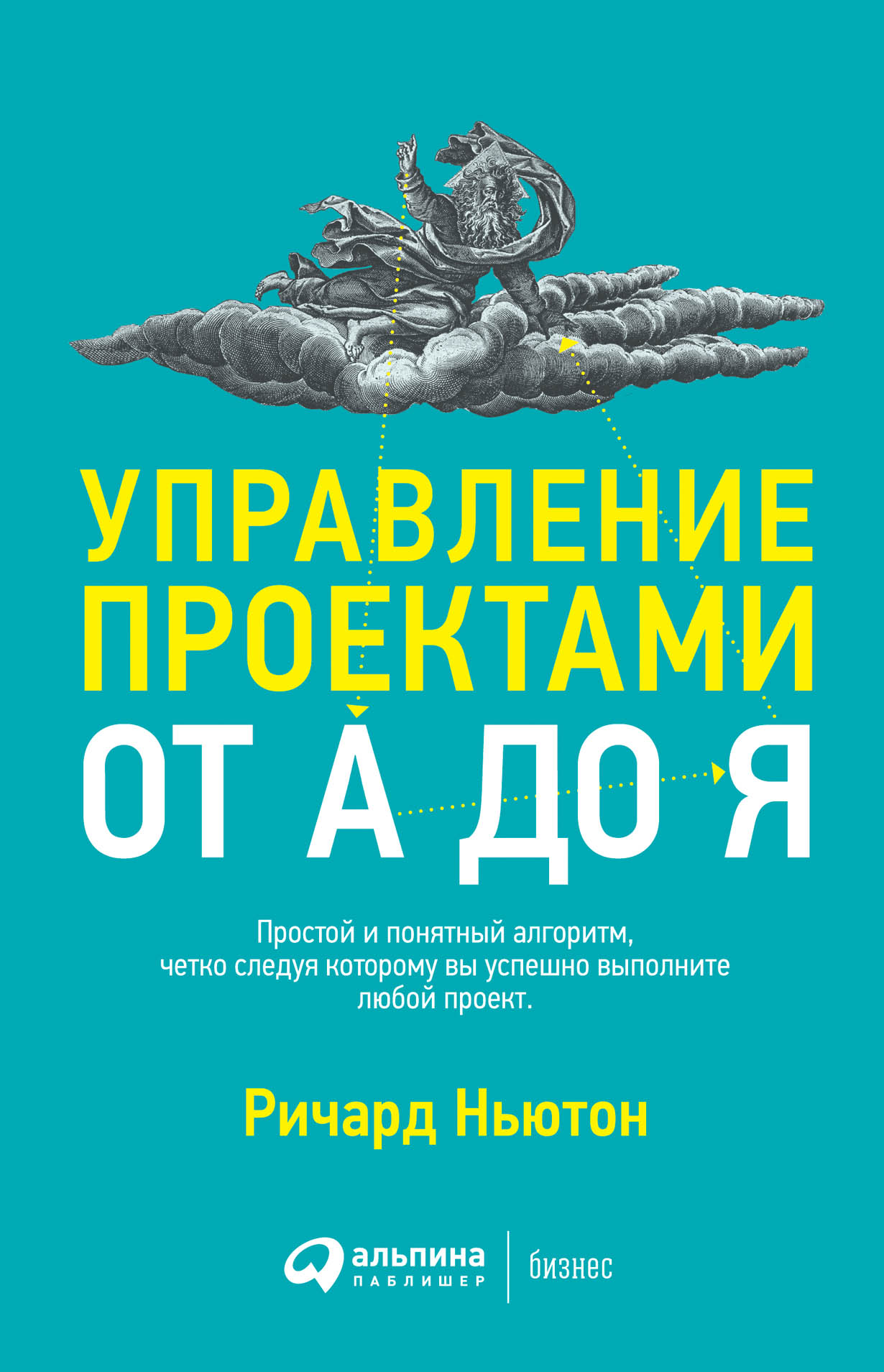 Управление проектами от А до Я