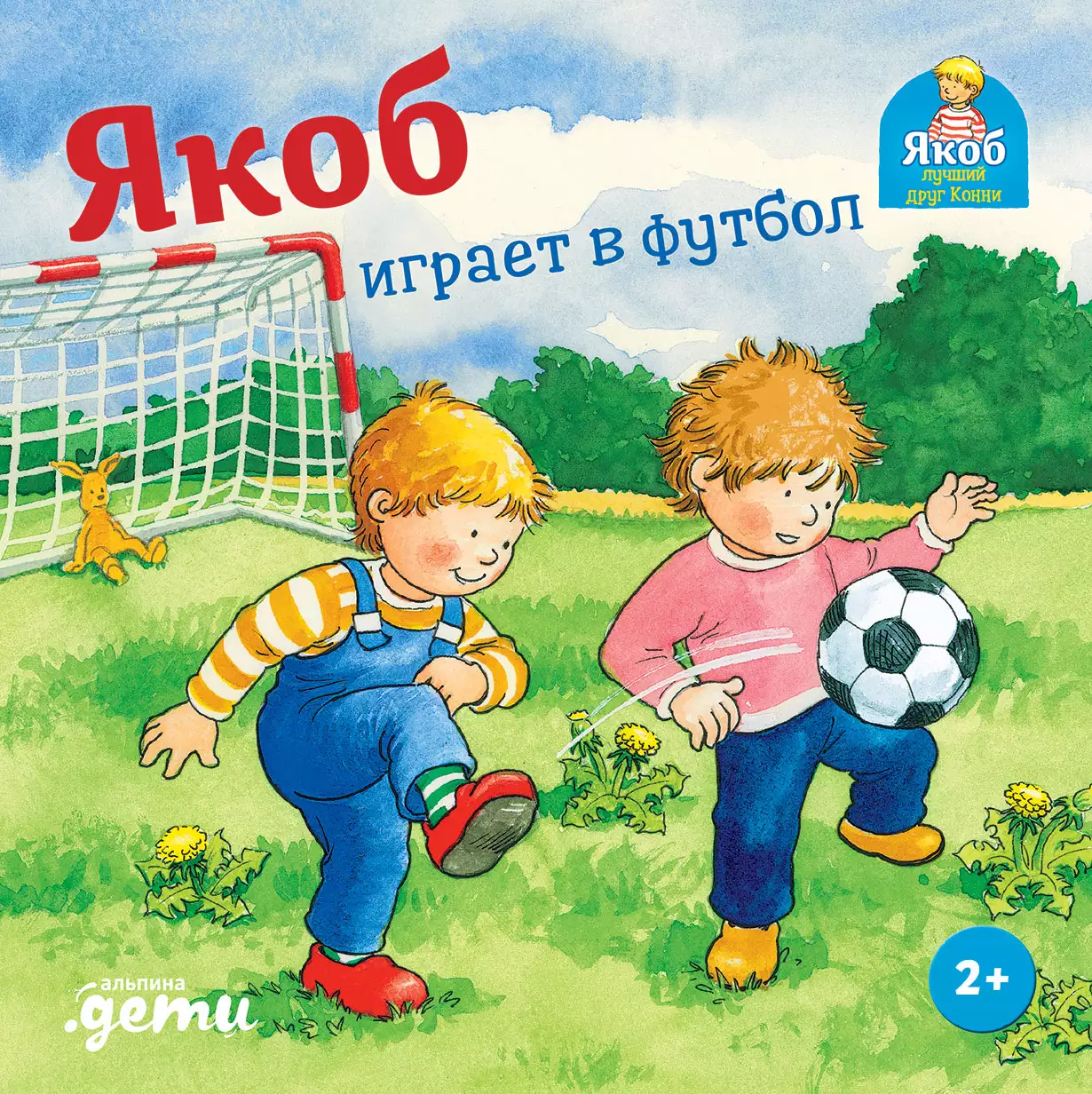 Якоб играет в футбол обложка.