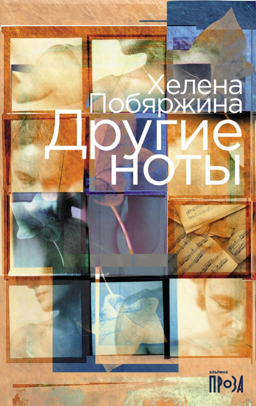 Другие ноты обложка.