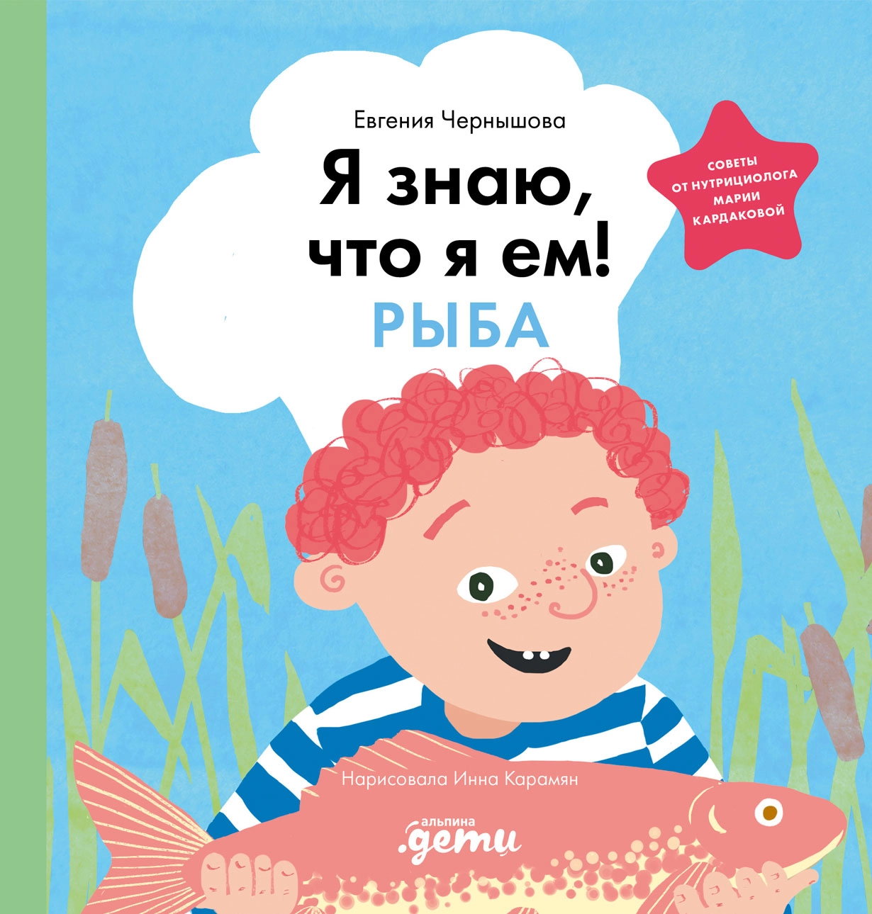 Я знаю, что я ем! обложка.