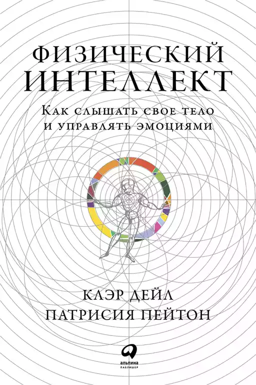 Физический интеллект обложка.