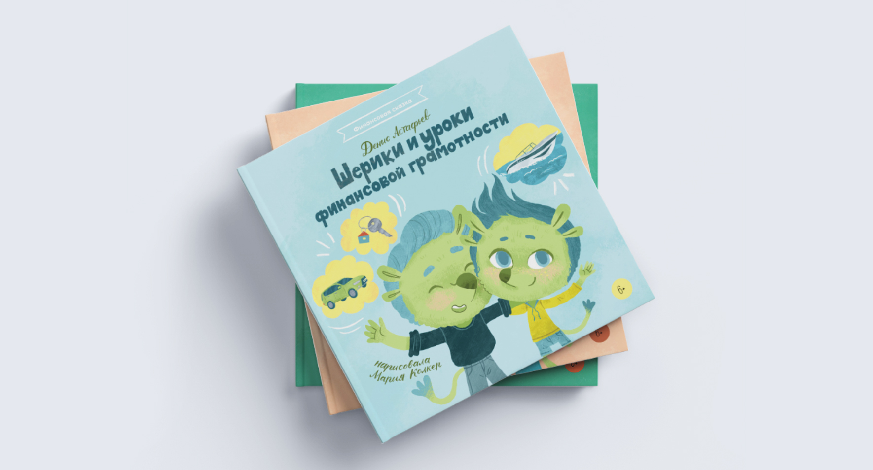 Финансовая сказка