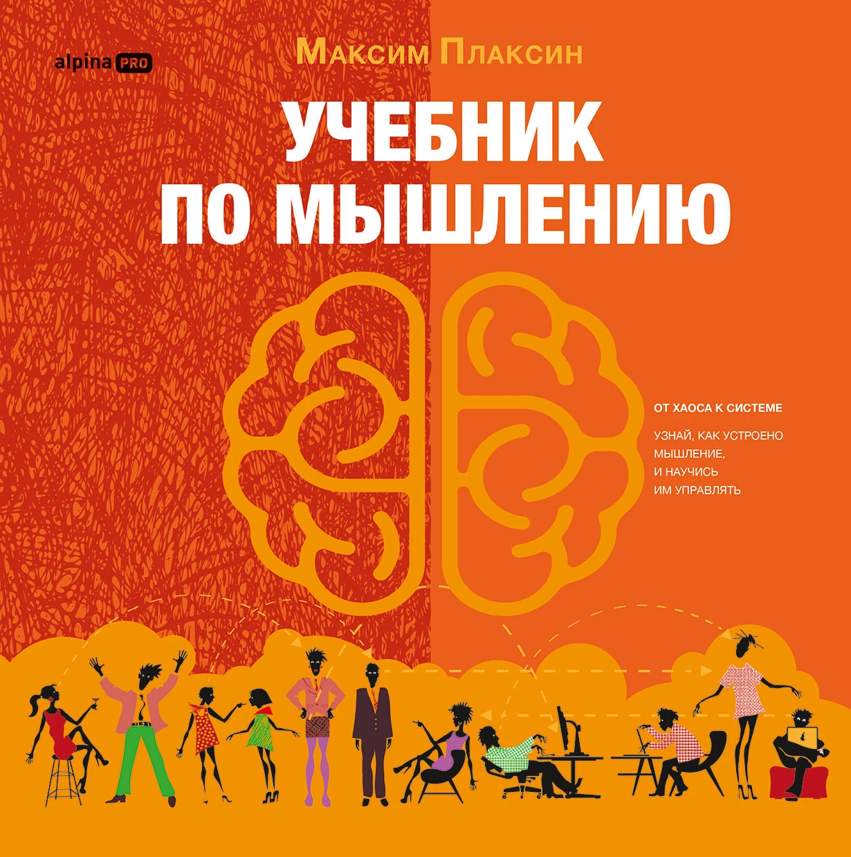 Учебник по мышлению обложка.