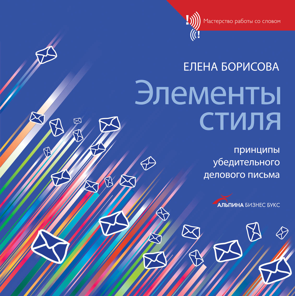 Принципы стиля. Элементы стиля. Элементы стиля книга. Элементы стиля книга купить. Альпина бизнес букс.