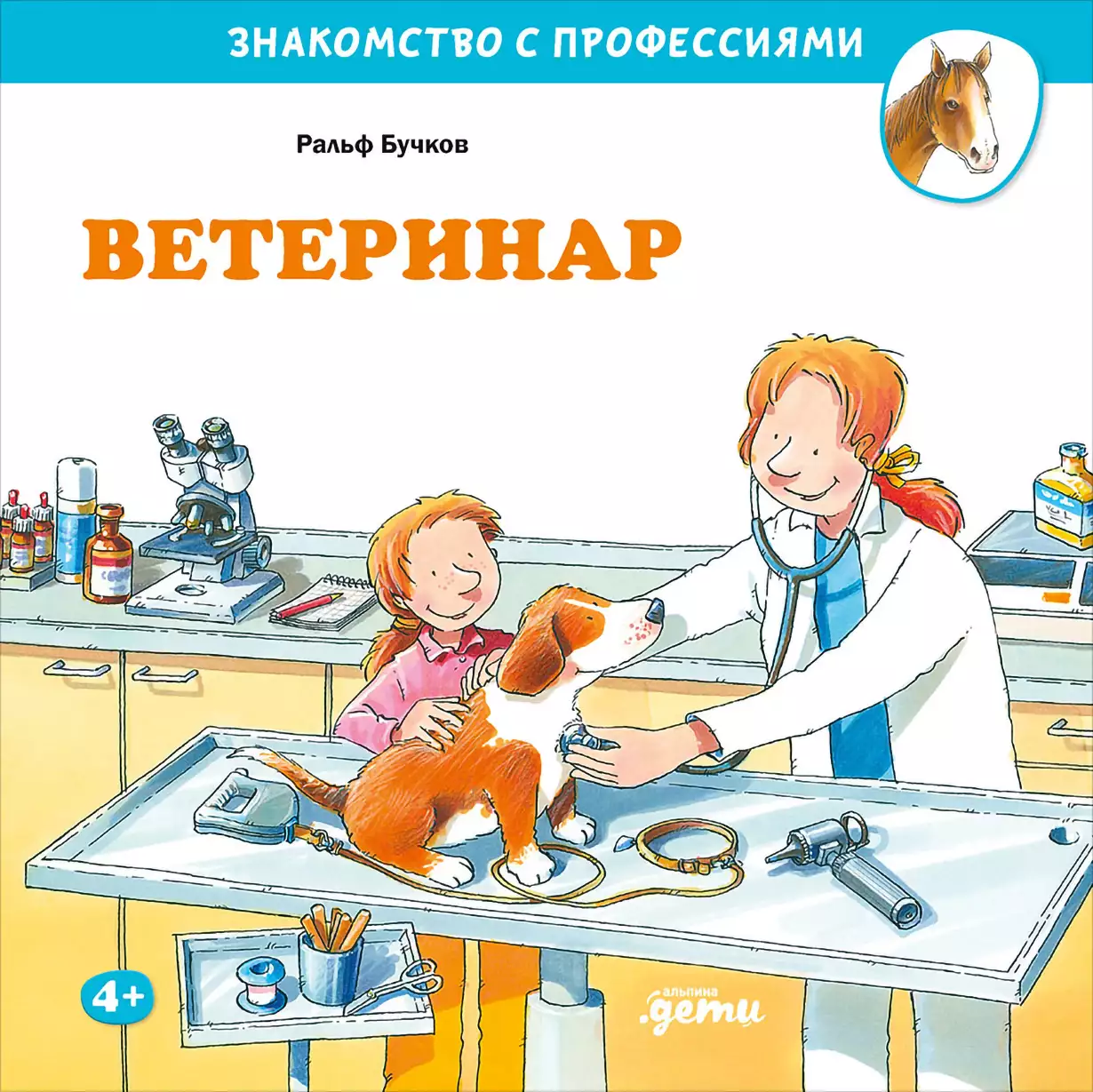 Ветеринар обложка.