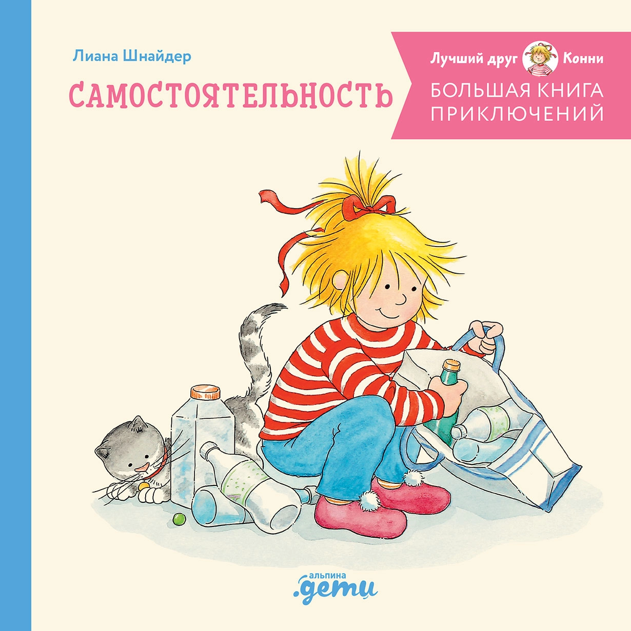 Большая книга приключений Конни обложка.