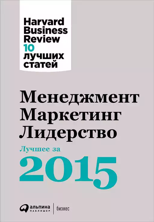 Менеджмент. Маркетинг. Лидерство обложка.