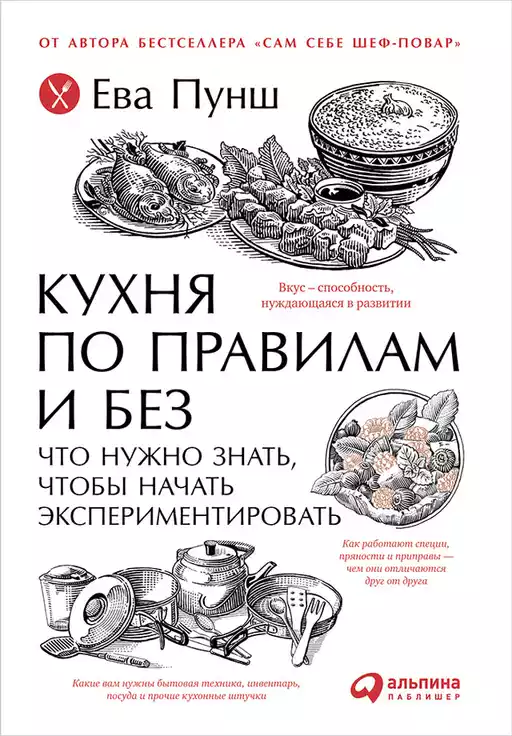 Кухня по правилам и без обложка.