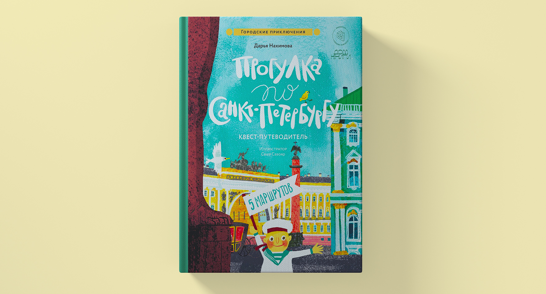 Городские приключения