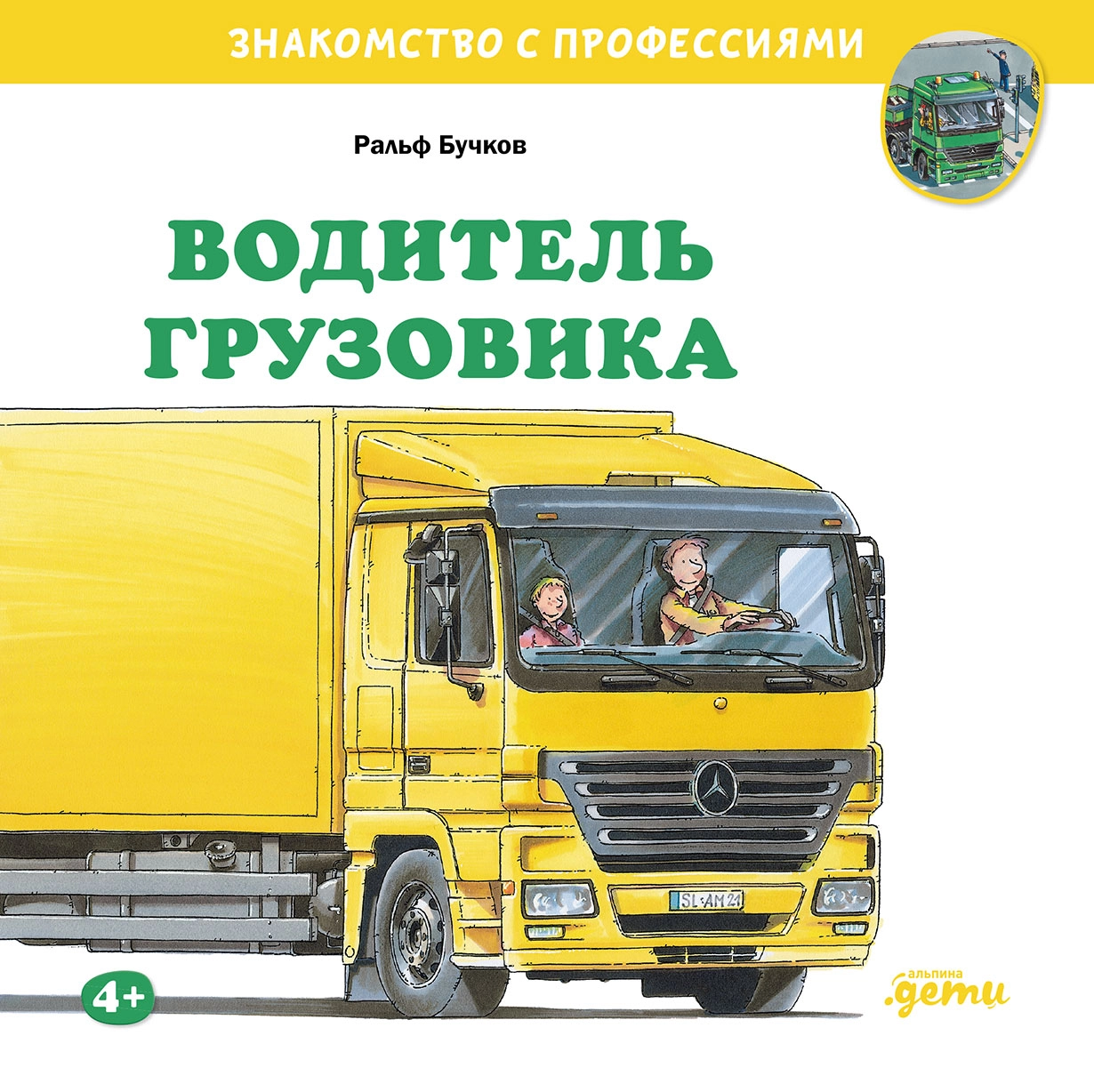 Водитель грузовика обложка.