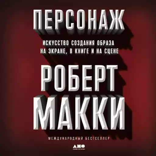 Персонаж обложка.