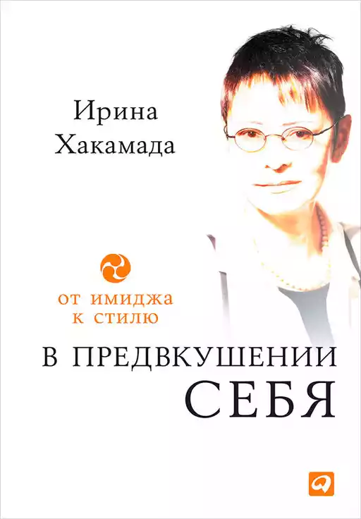 В предвкушении себя обложка.