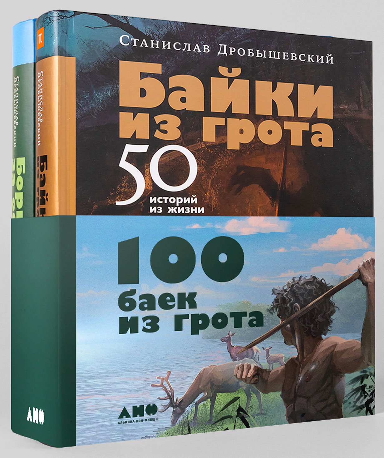 Комплект «100 баек из грота»