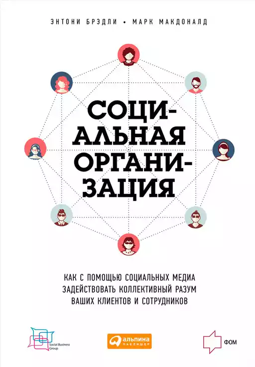 Социальная организация обложка.