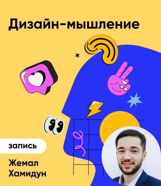 Обложка Дизайн-мышление