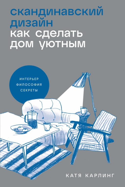 Скандинавский дизайн обложка.