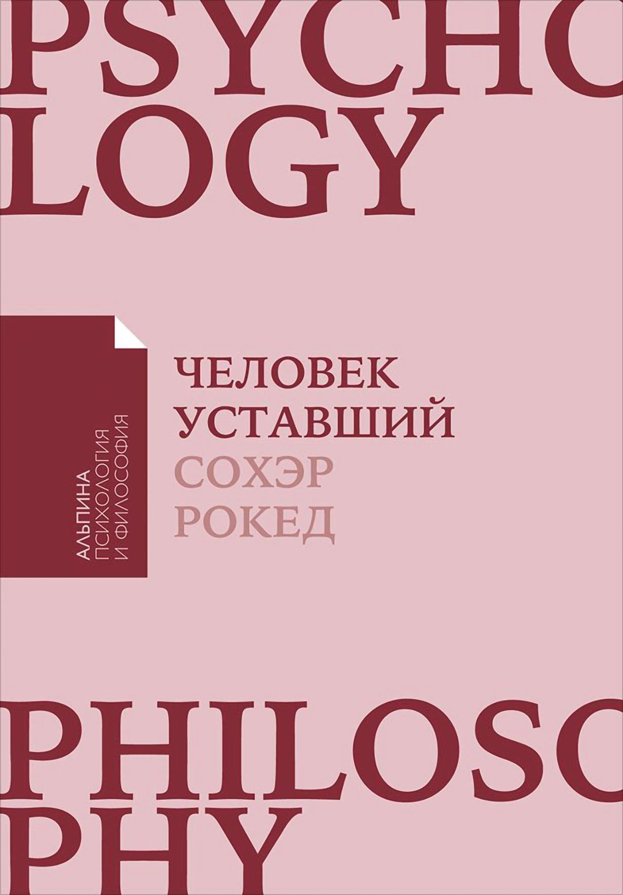 Человек уставший аудиокнига скачать бесплатно, читать онлайн, слушать аудиокнигу