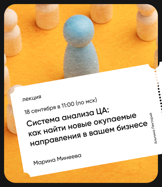 Обложка Система анализа ЦА: Как найти новые окупаемые направления в вашем бизнесе?
