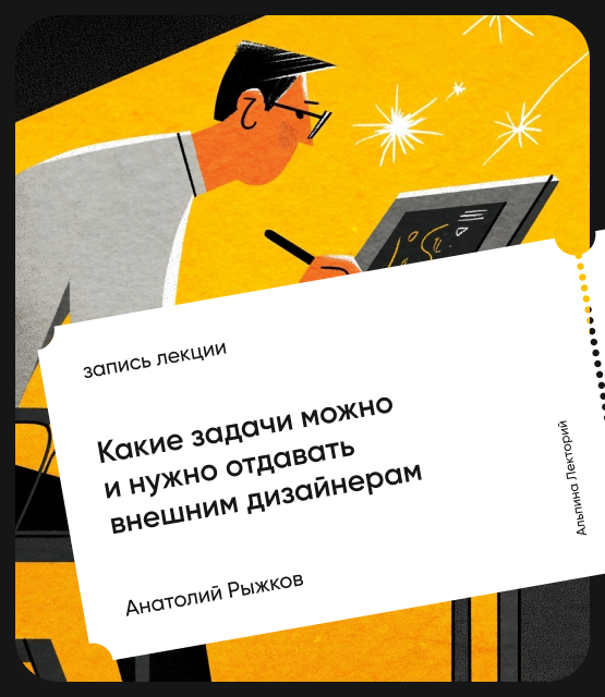 Обложка Какие задачи можно и нужно отдавать внешним дизайнерам?
