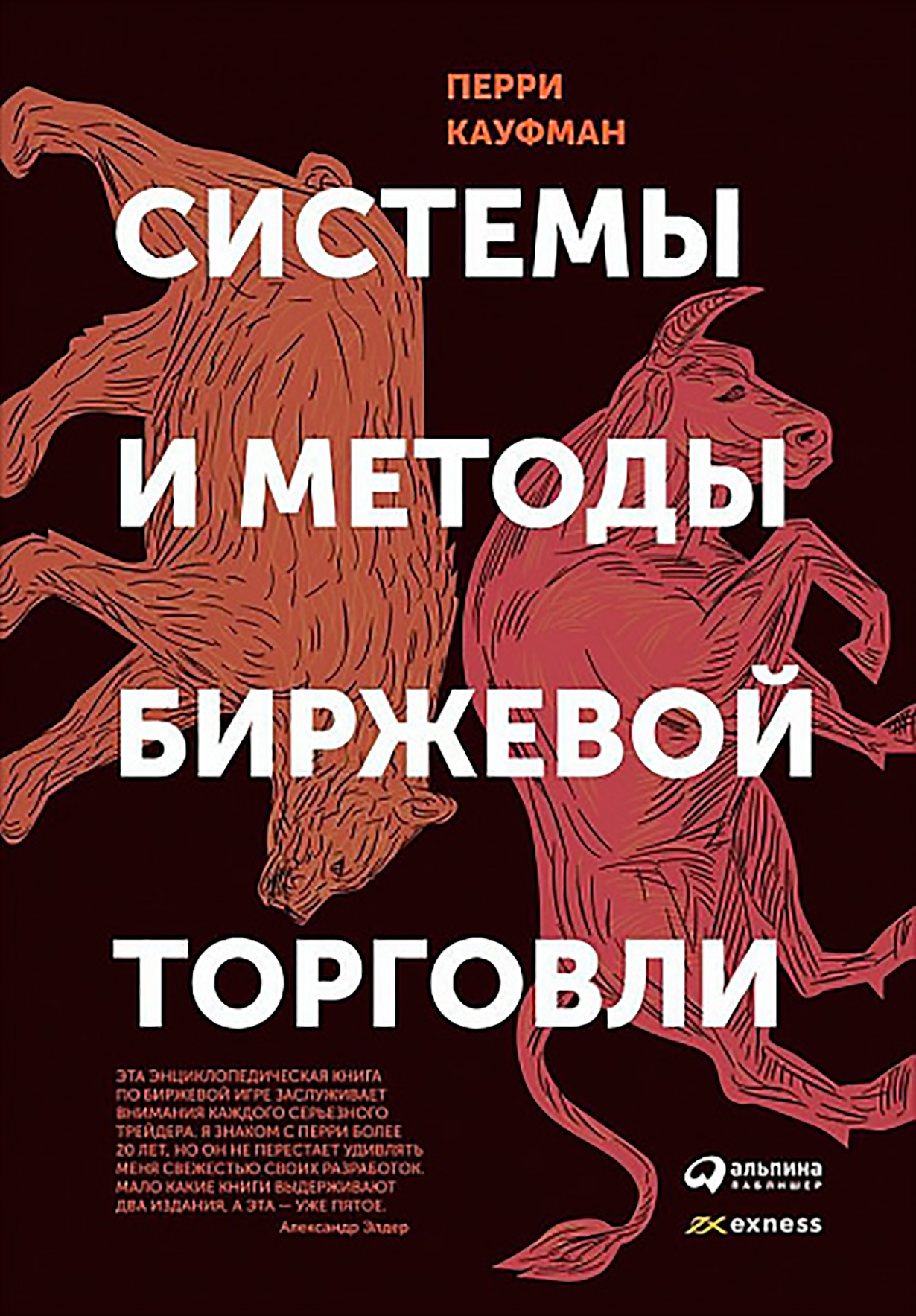 Trade book. Перри Кауфман системы и методы биржевой торговли. Книги о биржевой торговле. Книга системы и методы биржевой торговли. Книги про биржу.