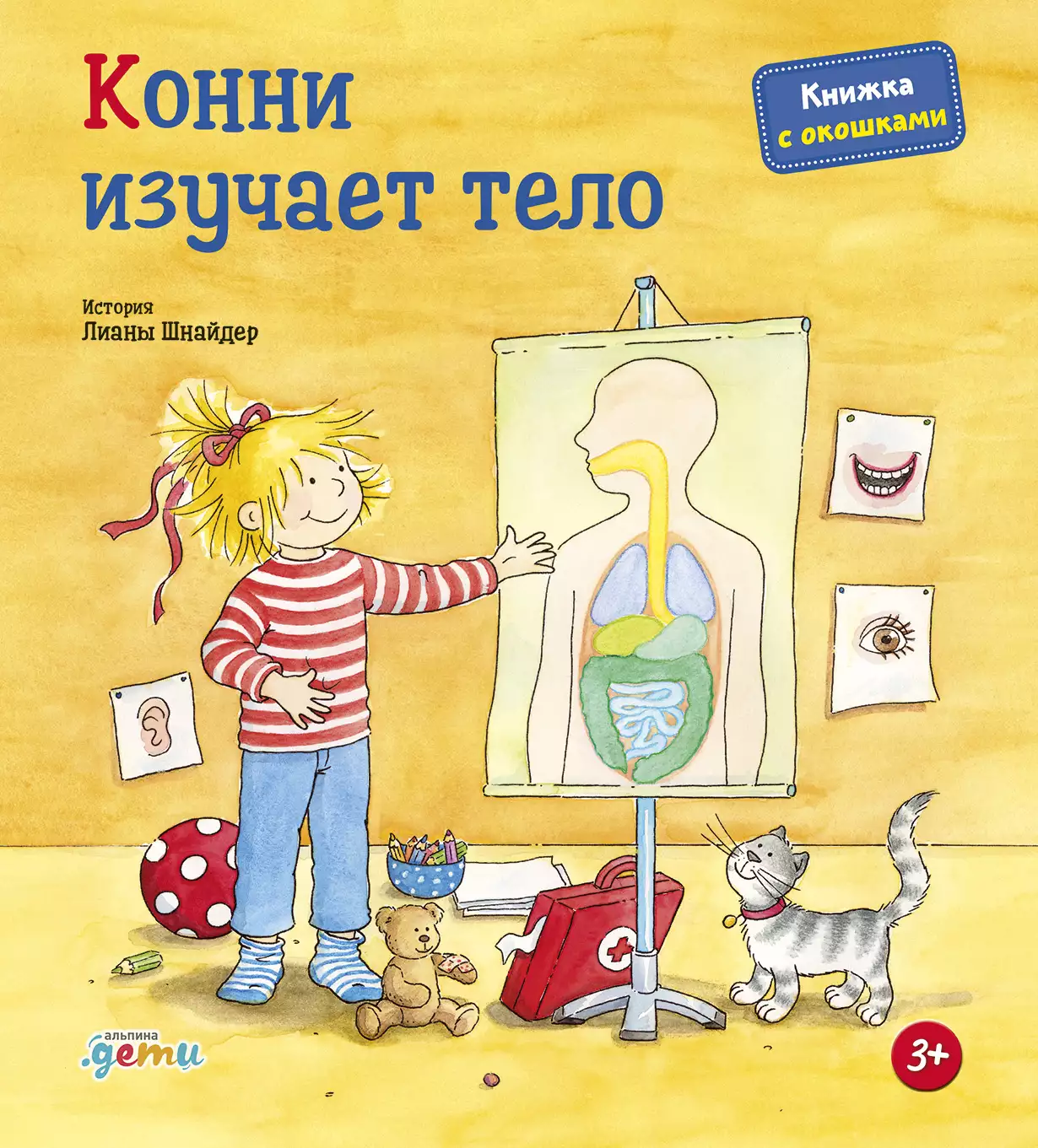Конни изучает тело обложка.