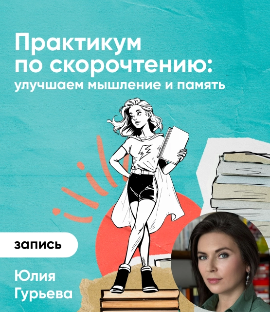 Обложка Практикум по скорочтению