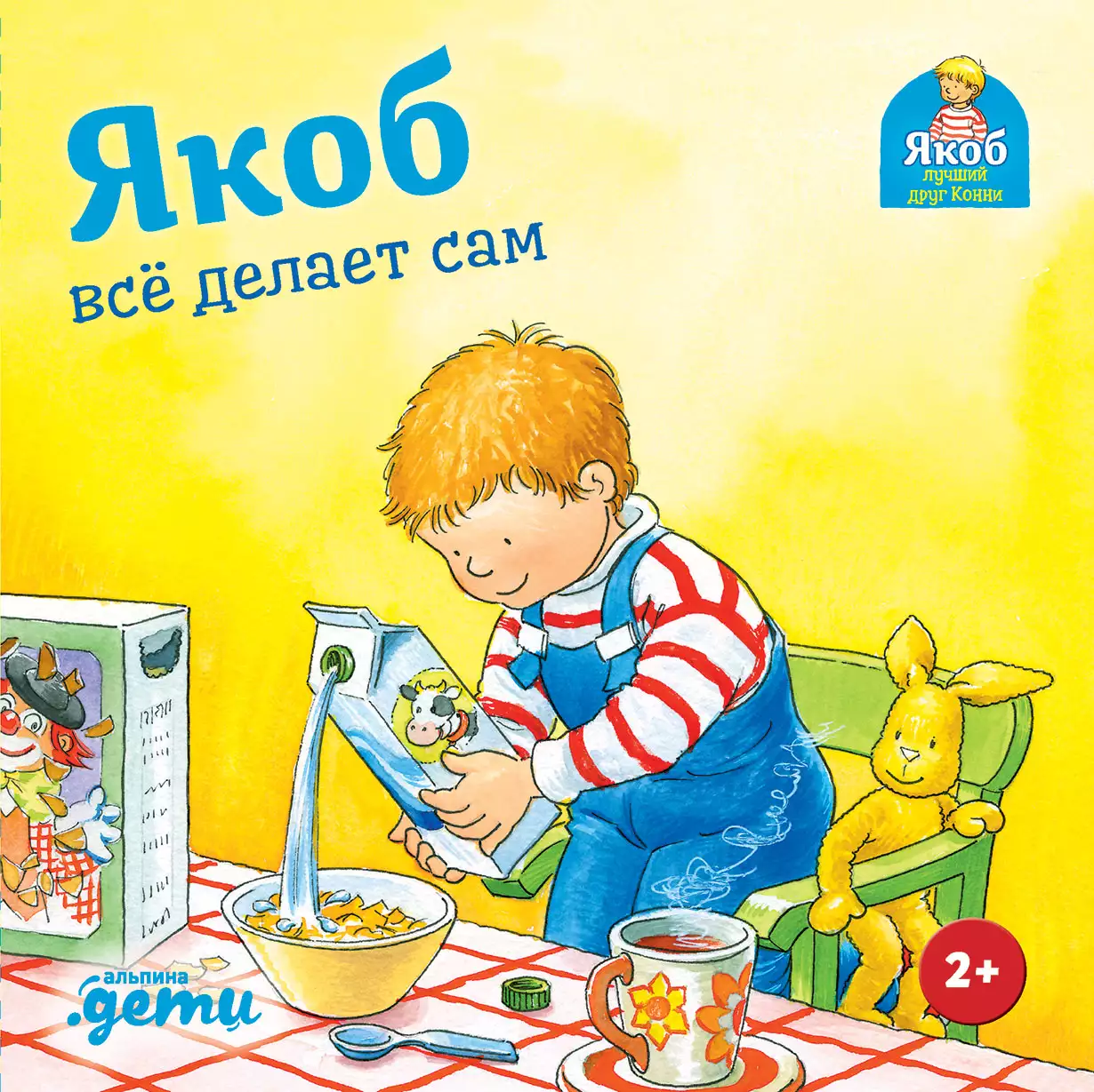 Якоб всё делает сам обложка.