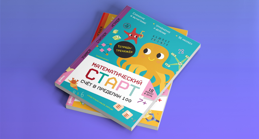 Математический старт