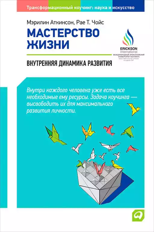 Мастерство жизни обложка.