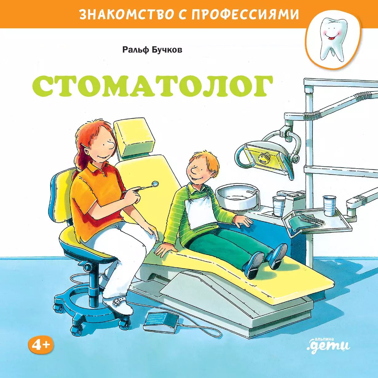 Стоматолог обложка.
