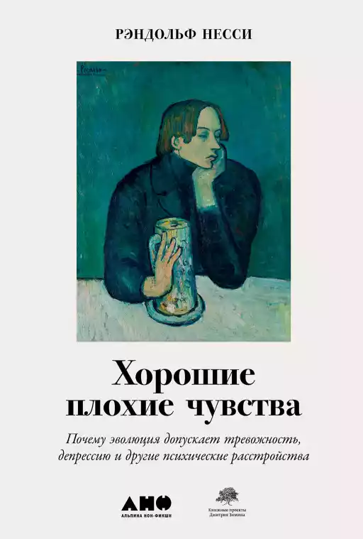 Хорошие плохие чувства обложка.
