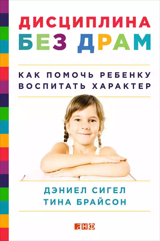 Дисциплина без драм обложка.